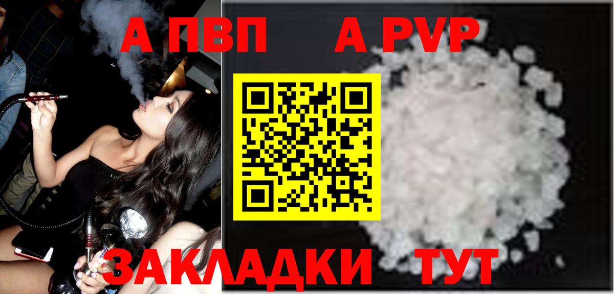 А ПВП кристаллы Сафоново