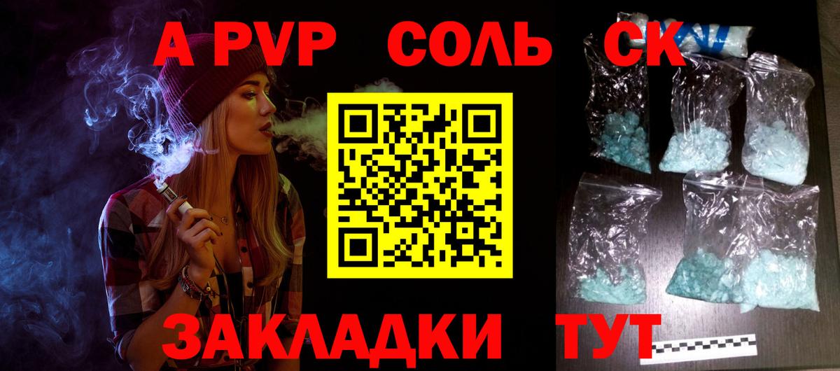 наркота  Alpha PVP СК  Alfa_PVP  А ПВП Соль  Вход с VPN  Сафоново 