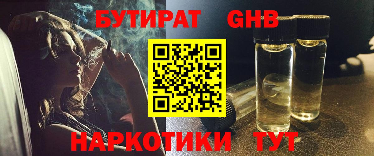 Бутират вода  БУТИРАТ  Сафоново 