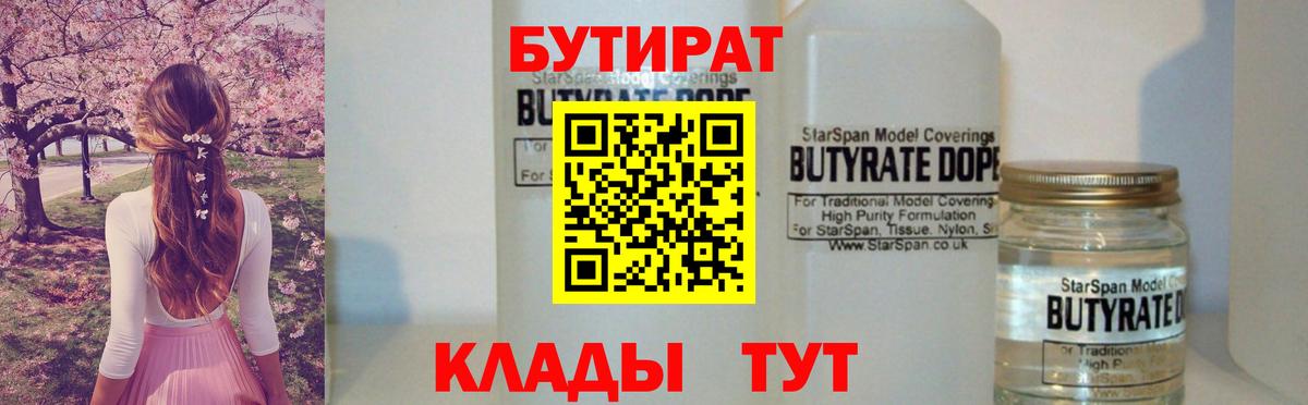 БУТИРАТ BDO Сафоново