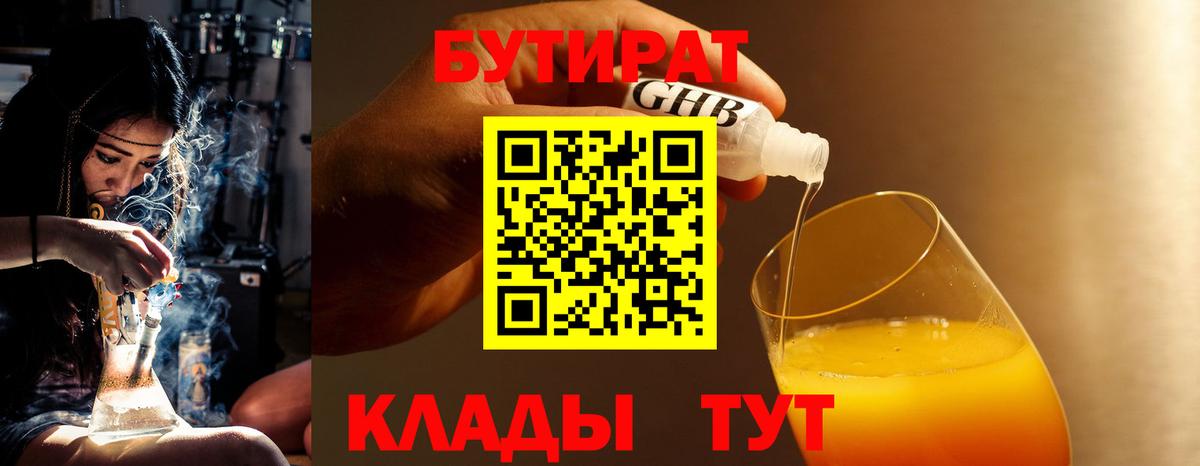 Сафоново  Бутират GHB  Вход с VPN 