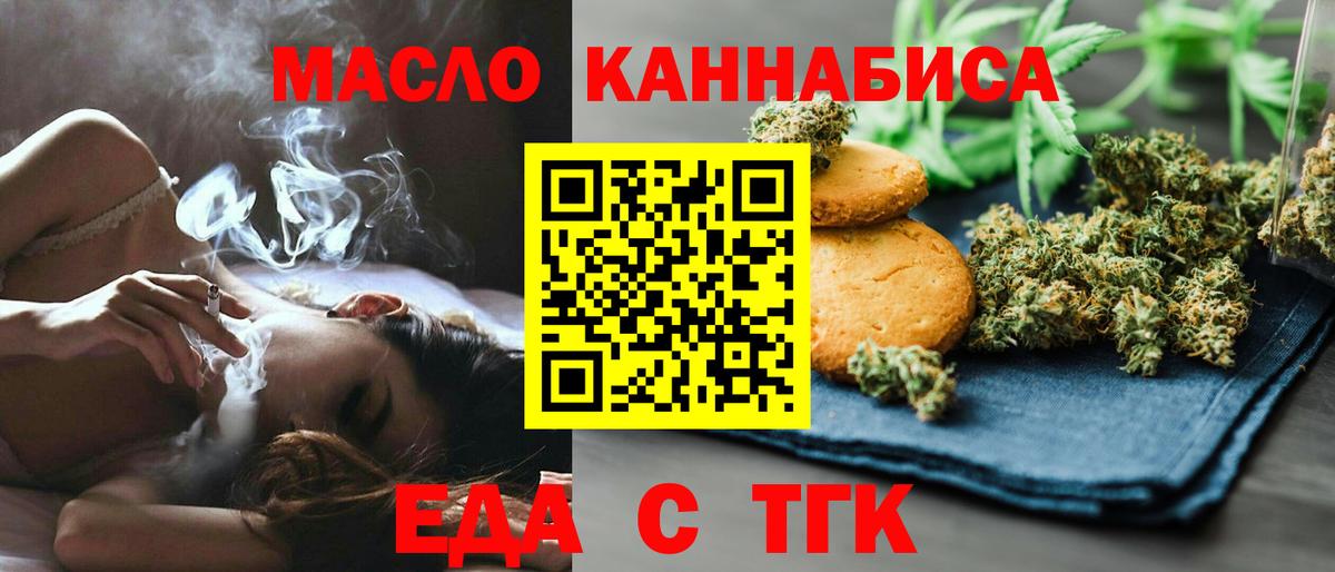 Еда ТГК конопля  Сафоново 