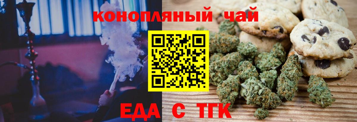 Печенье с ТГК конопля  Вход с VPN  Сафоново 