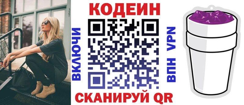 Кодеин Purple Drank  Сафоново 