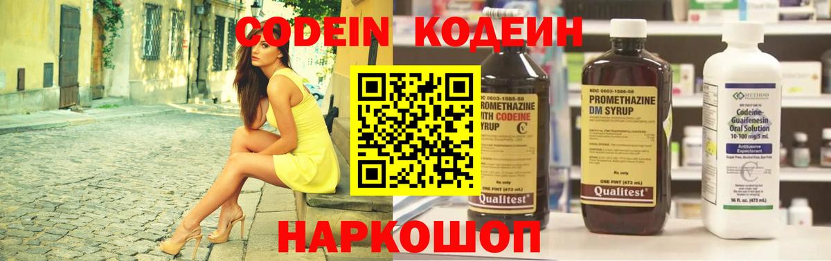 Кодеин Purple Drank Сафоново