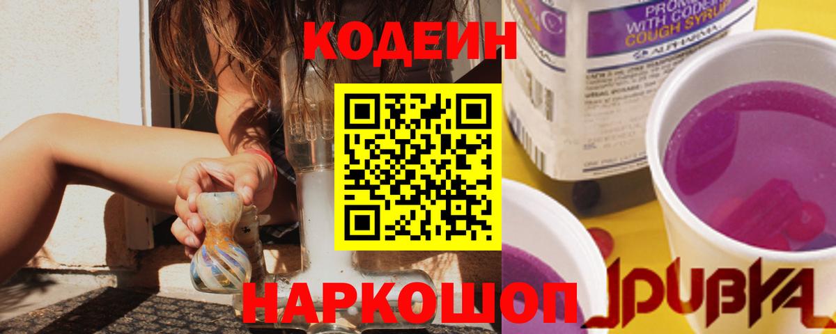 Сафоново  Кодеиновый сироп Lean напиток Lean (лин)  Вход с VPN  Кодеин напиток Lean (лин) 