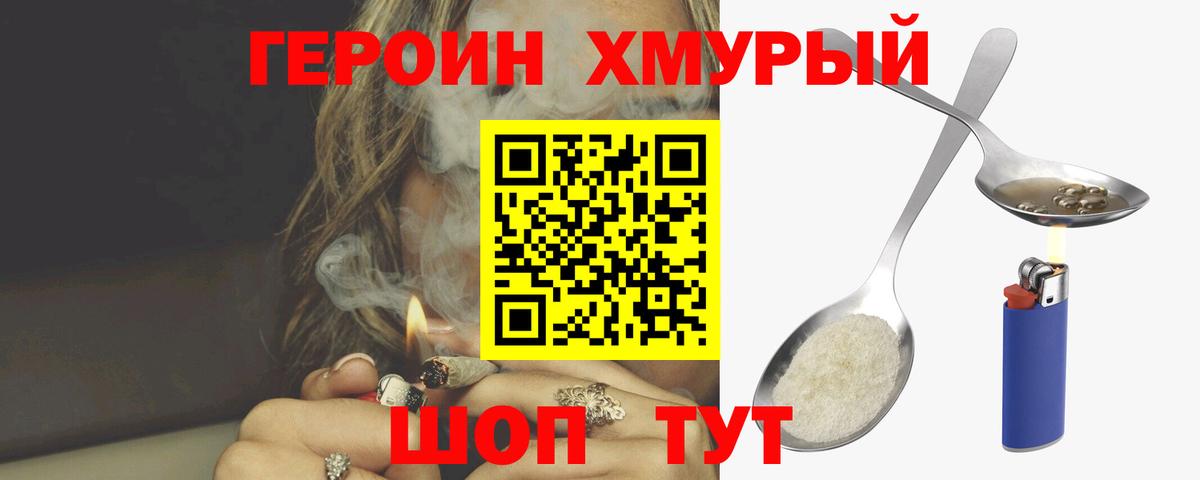 Героин белый Сафоново
