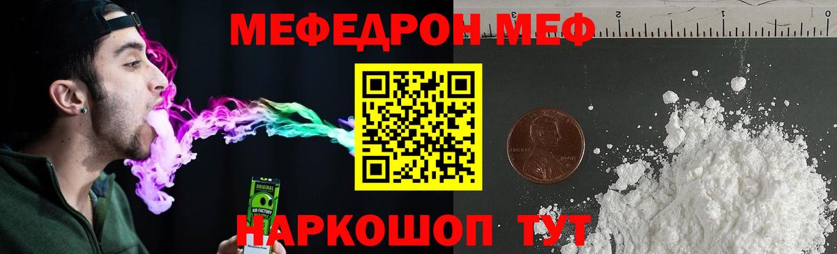 Меф  МЕФ мяу мяу  МЯУ-МЯУ mephedrone  Вход с VPN  Сафоново 