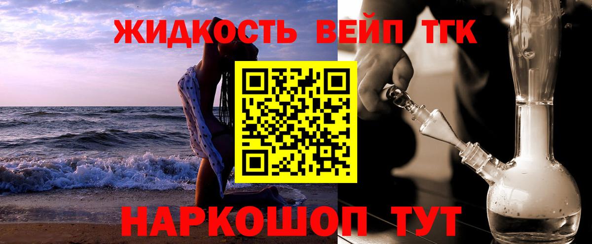 ТГК вейп Сафоново